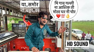 या समोर ना वट्टा वर | Ya samor na vatta var | 𝐃𝐞𝐯 𝐌𝐚𝐦𝐥𝐞𝐝𝐚𝐫 𝐁𝐚𝐧𝐝 𝐒𝐀𝐓𝐀𝐍𝐀