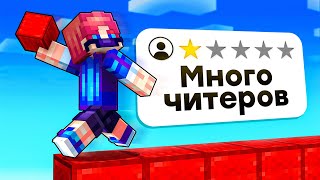 видео: Я Проверил Сервера с ХУДШИМИ ОТЗЫВАМИ в Майнкрафт картинка: Я Проверил Сервера с ХУДШИМИ ОТЗЫВАМИ в Майнкрафт