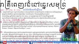 រាត្រីពេញវង់នៅឆ្នេរសមុទ្រoriginal song