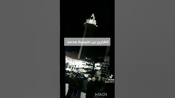 القارئ بن نفيسة محمد ( صلاة التهجد ) البليدة