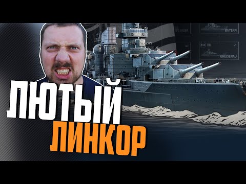 Видео: ОПАСНОСТЬ - ВТОРОЕ ИМЯ ЛИНКОРА SCHLIEFFEN⚓ЛУЧШИЙ БОЙ WORLD OF WARSHIPS