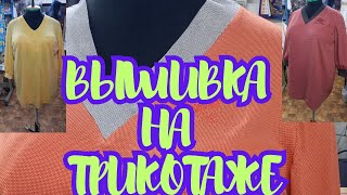 ФУТБОЛКИ С ВЫШИВКОЙ