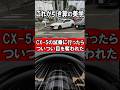 CX-5の試乗に行ったら目の前のMAZDA3に釘付けになった…　#マツダ #中古車