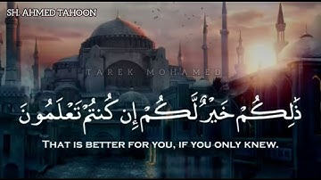 قارئ القلوب الشيخ أحمد عبدالحميد طاحون