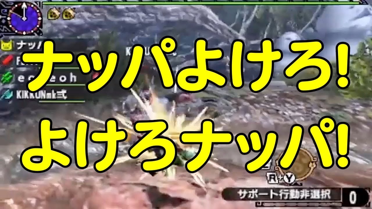 Msspまとめ Mhx 034 ナッパよけろ よけろナッパ Youtube