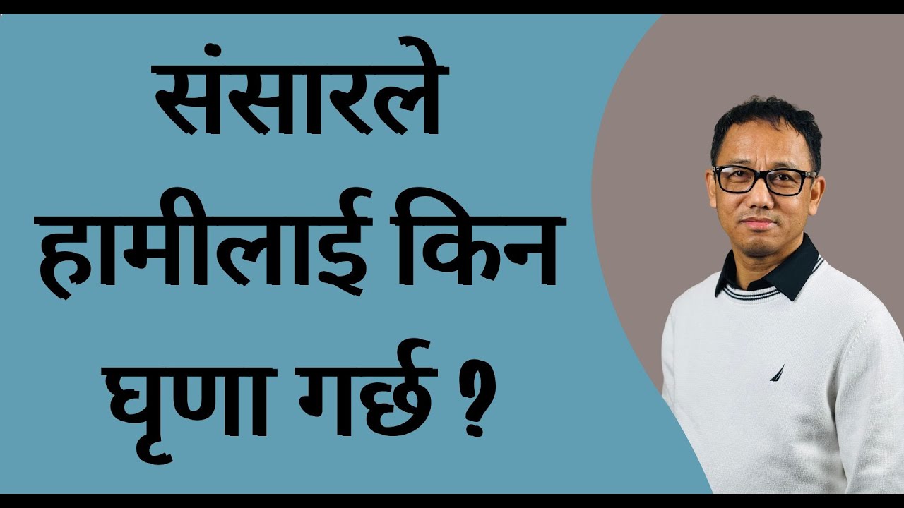 Why Does the world hate us? संसारले हामीलाई किन घृणा गर्छ ? || Ran Limbu