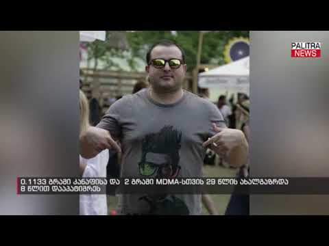 0.1133 გრამი კანაფისა და 2 გრამი MDMA-სთვის 29 წლის ახალგაზრდა 8 წლით დააპატიმრეს