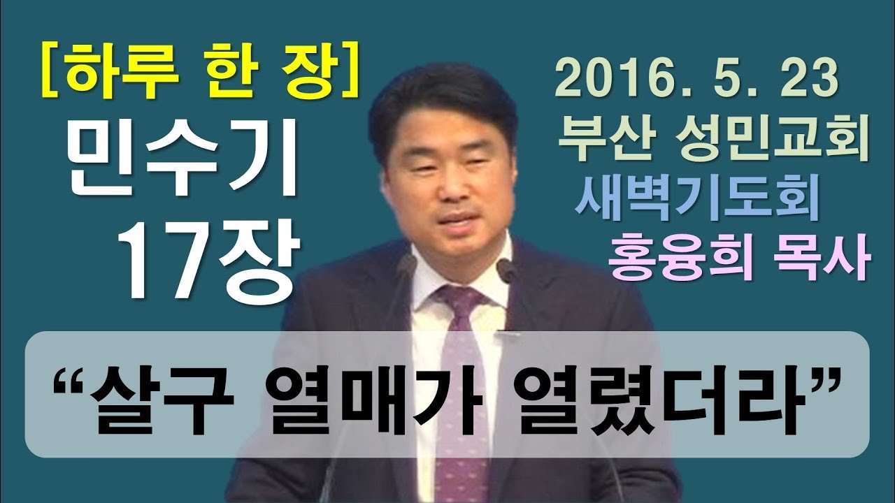 [하루 한 장] 민수기17장_살구 열매가 열렸더라