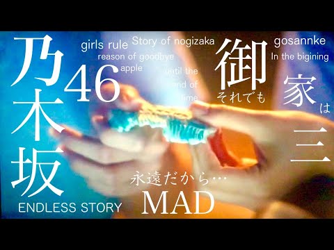 乃木坂46物語  『ENDLESS STORY　〜 それでも御三家は永遠だから 2021 〜 』 　Story of Nogizaka