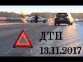 Свежая подборка аварий 13 11 2017.  ДТП Жесть! 18+  Car crash compilations