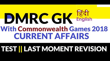 DMRC GK WITH COMMONWEALTH 2018 CURRENT AFFAIRS(हिंदी/ENGLISH LANGUAGE) TEST INSIDE
