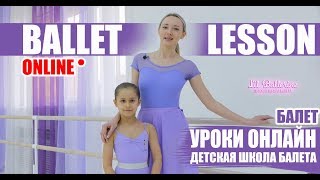 Школа балета. Обучение балету детей.Классический танец. 0+