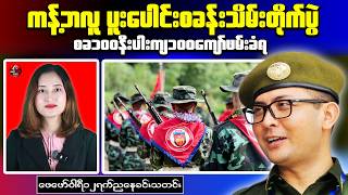 Download Lagu Four Military Outposts Fall in Sagaing Amid Intensifying Clashes MP3