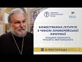 Божественна Літургія з Чином архиєрейської хіротонії владики-номінанта Михайла Квятковського