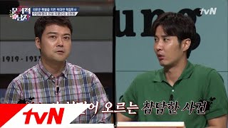 The Brainiacs 친일경찰에게는 있고 의열단장에게는 없는 것 180814 EP.168