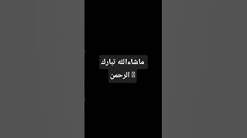 #القرآن_الكريم #تلاوة_قرآن #qurankareem #خشوع #تلاوة_مؤثرة #تلاوة_خاشعة #qurandaily