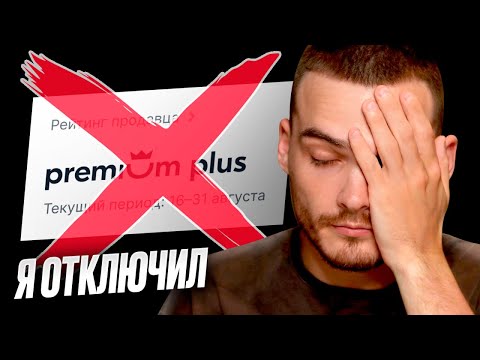 ОЗОН ПРЕМИУМ ПЛЮС 💩 Почему я отказался от подписки?