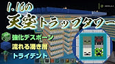 Be1 16 ネザーアプデは続く 湧き範囲半径44mになっても困らない天空トラップタワー的対処法 マイクラ統合版 Youtube
