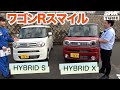 【試乗車入荷】ワゴンRスマイルデビュー!