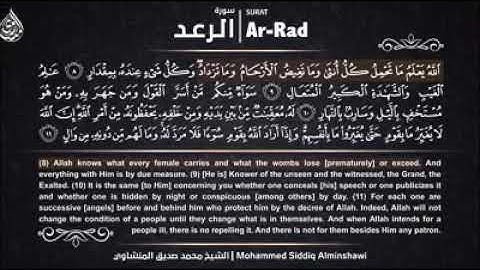 الشيخ محمد صديق المنشاوي رحمه الله يبدع في تلاوه ما تيسر من سوره الرعد