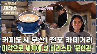 전포카페거리 영상