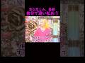 【オーラの泉】急な悲しみ、憂鬱 自分で追い払おう #美輪明宏 #江原啓之 #切り抜き #shorts #スピリチュアル #占い #感動する話 #開運