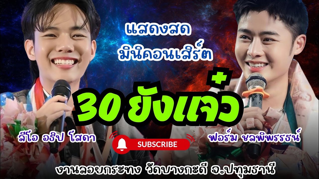 เพลงปิดท้ายสนุกๆ 