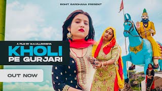 Kholi Pe Gurjari | Official Song | Rohit Sardhana | Bharti Kapasiya | Babli Nagar|M.A.Ullawasiya Resimi