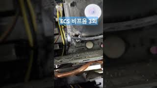 ECS B85칩셋 비프음 3회 (ECS B85 chipset beeps 3 times)