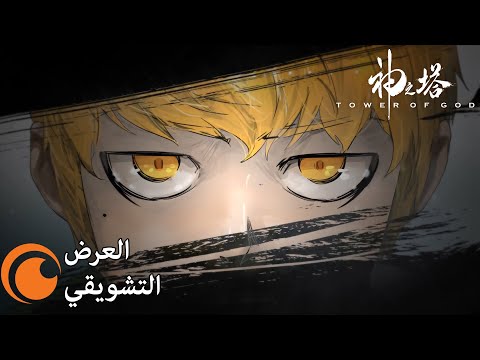 العرض التشويقي    الموسم الثاني مترجم للعربية