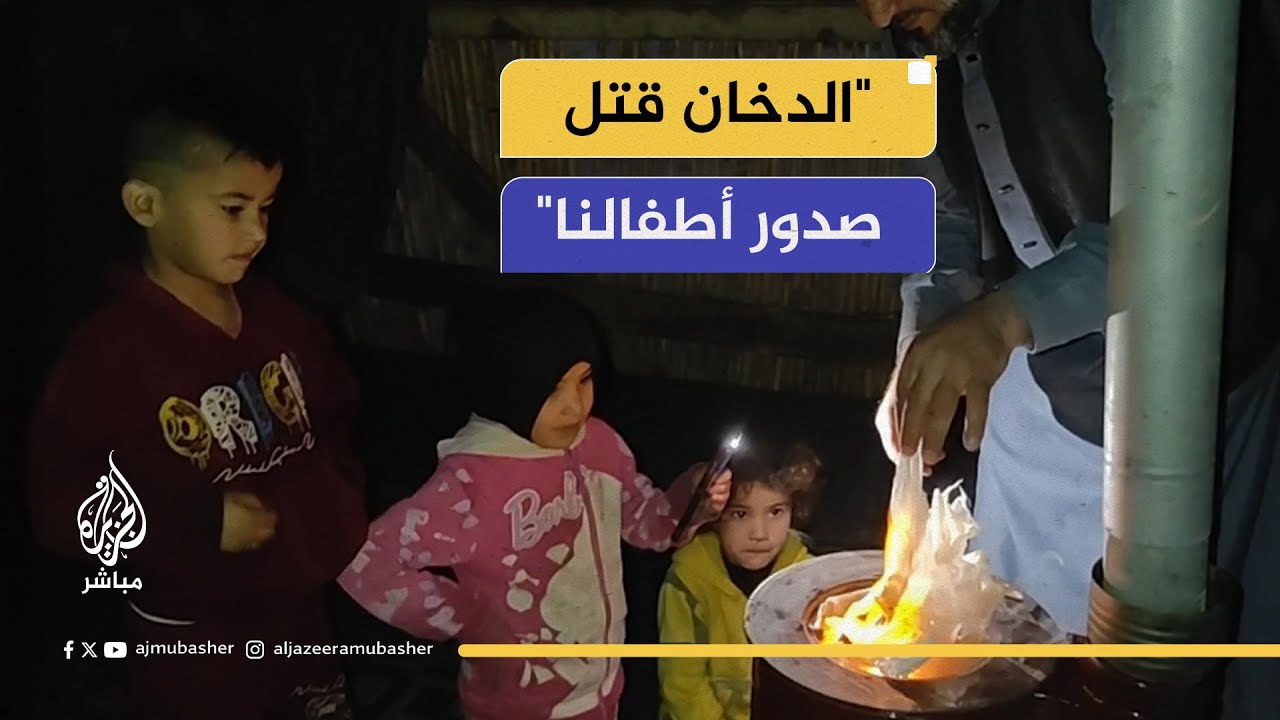 لاجئون في لبنان يحرقون البلاستيك طلبًا للدفء