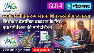 Helping Students Publish Ethically || In Hindi || Dr Arup Giri ||