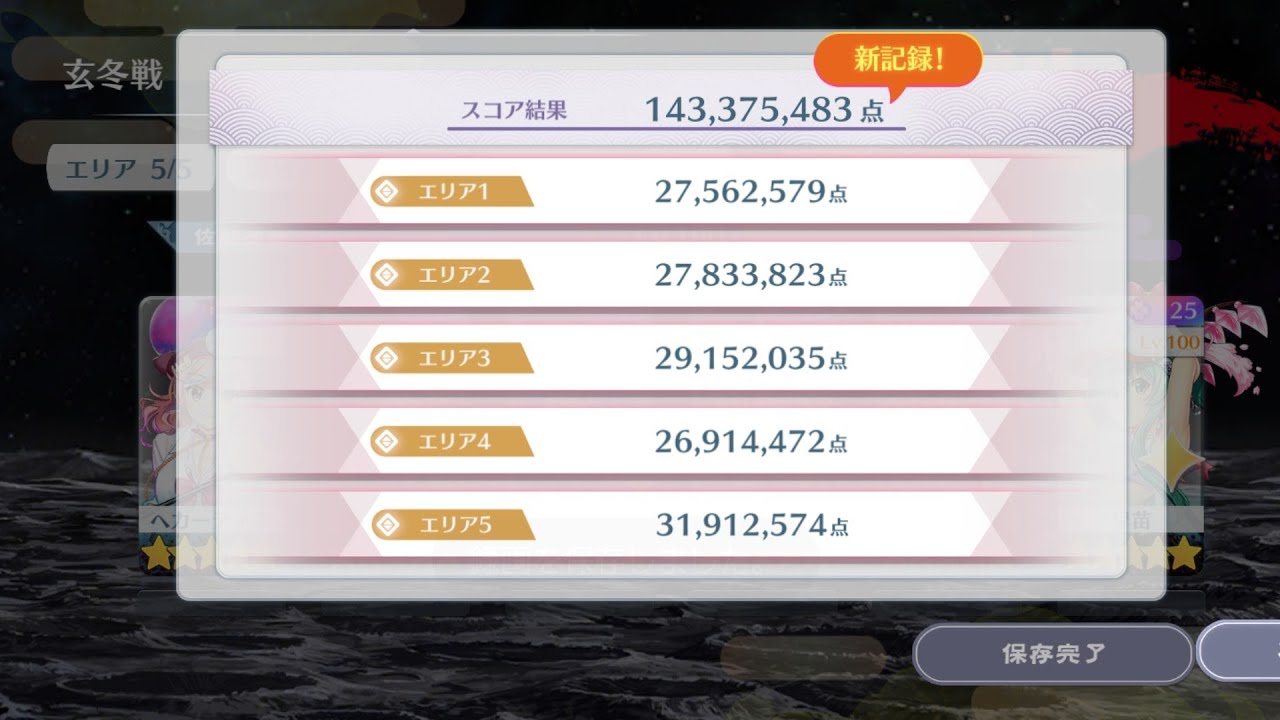 ｢東方ロストワード｣　永遠戦線　玄冬戦　　　　　2回目は2～5まで攻略しました。　　　　　843位でした。（無課金勢です。）