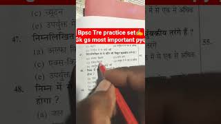 bpsc Tre practice set✍️#pyq #question #most important pyq📚✍️#gsgeneral #generalknowledge #gkgs