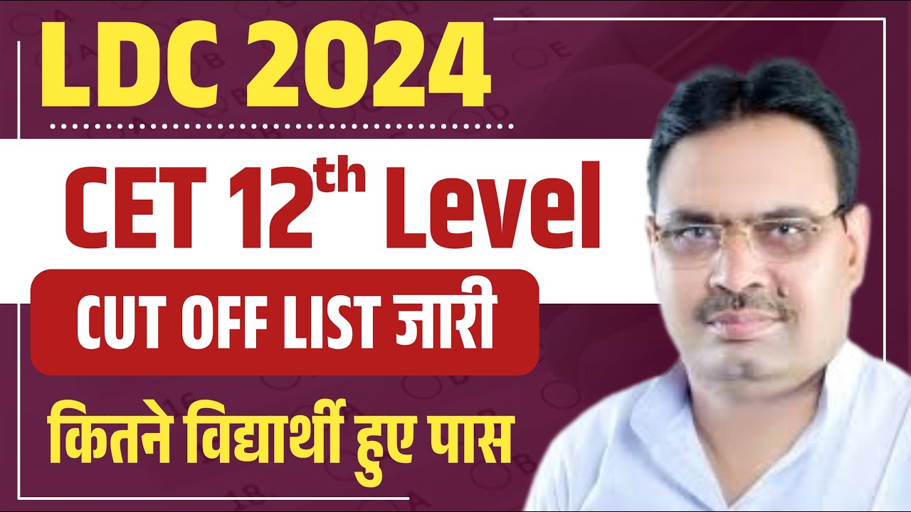 LDC भर्ती 15 गुना लिस्ट जारी | LDC 15 guna list | LDC Cut off 2024 | LDC Syllabus