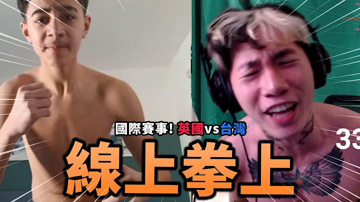 尼克星與英國拳擊手的相遇 線上拳上開打!!!