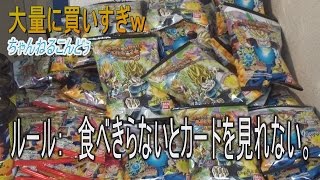 ドラゴンボールヒーローズお菓子大量に買った結果ｗｗｗｗ