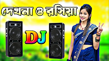 Dekhna O Rosiya 2025 Picknick Speciaal Non-stop DJ-nummer Old Bangla DJ Remix Matal DJ-nummer | D...