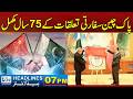 Pakistan-China Diplomatic Relations Mark 75 Years | 7pm News Headlines | 20 May 2026 | Rohi