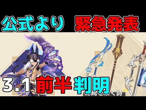 原神 武器 まとめ売り 原神】3.1☆4武器公式より速報！終焉キター！サユと忍だ【 げん