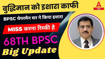BPSC 68th Exam Date | 68th BPSC Notification | 68th BPSC Latest News