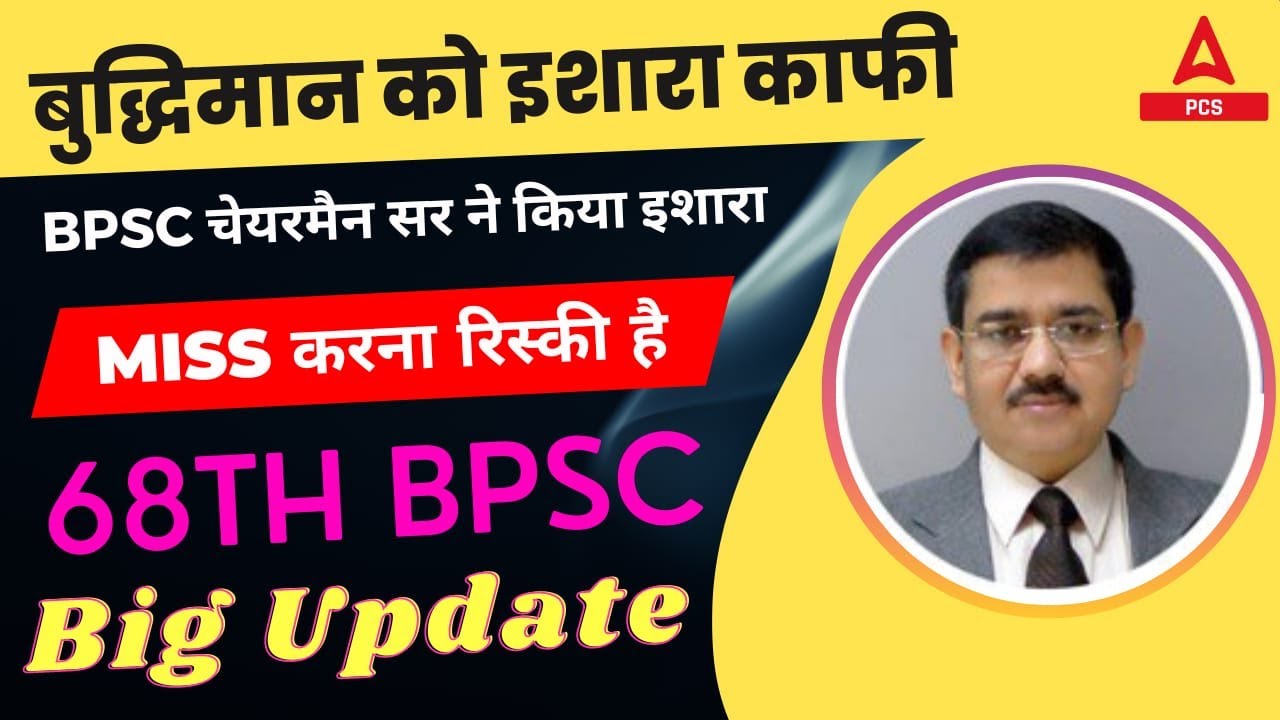 BPSC 68th Exam Date | 68th BPSC Notification | 68th BPSC Latest News ...