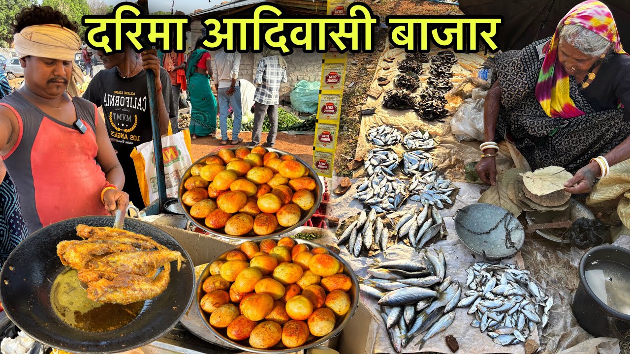 दरिमा आदिवासी बाजार | देशी मछली का मेला लगता है यहाँ | Village Tribal Market | Fish Fry Recipe