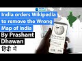 India orders Wikipedia to remove the Wrong Map of India Current Affairs 2020 #UPSC #IAS