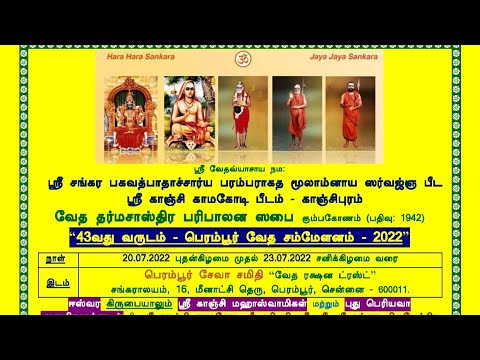 43rd Year Perambur Veda Sammelanam 2022 Day 4 Morning Avahanthi Homam and Poorthi on 23Jul2022 |