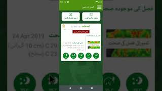 Agriculture Precision in Pakistan - Mobile Application screenshot 2