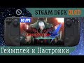 Devil May Cry 4: Special Edition на Steam Deck OLED Геймплей и Настройки графики