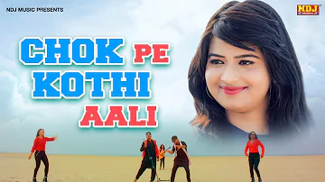 Chok Pe Kothi Aali | बागड़ की छोरी | Vikash Kumar | Meeta Baroda | New Haryanvi DJ Song 2019 | NDJ