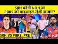 🔴SRH VS PBKS: PBKS OPT TO FIELD, दोनों की अग्नि परीक्षा, जो आज हारा फंस सकता है उसका PLAYOFFs