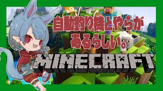 【マインクラフト】自動釣り機【Vtuber】